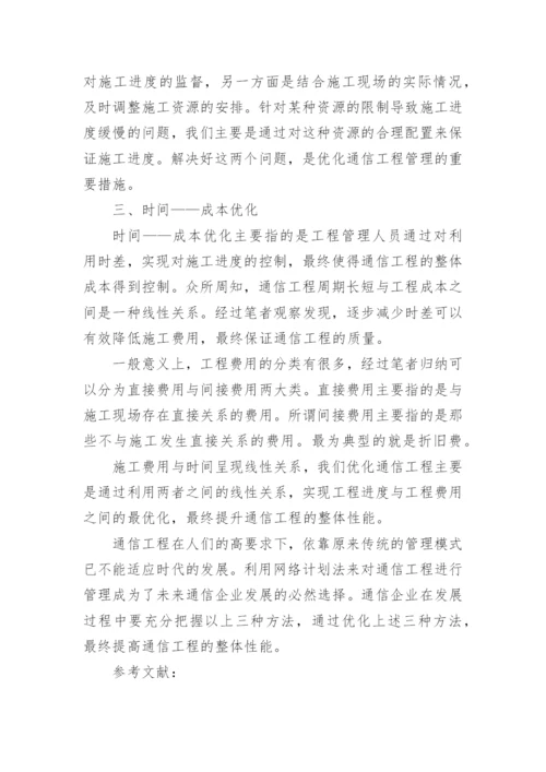 通信本科毕业论文精品多篇.docx