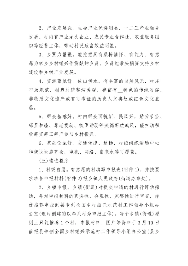 2023全国乡村振兴示范村创建实施方案9篇.docx