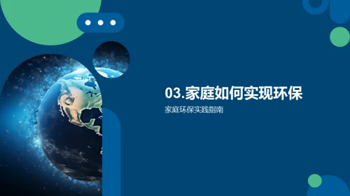 我们的行动，地球的未来