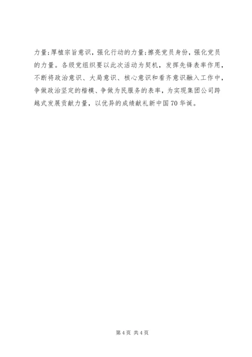 在主题教育主题党日活动上的讲话 (2).docx