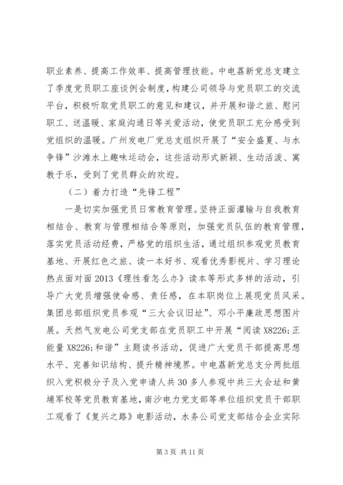 提升企业党建工作科学化水平的思考与实践.docx