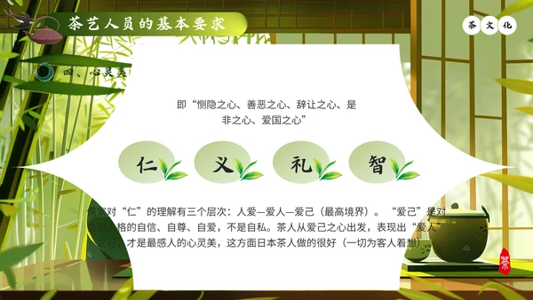 中国传统文化茶艺而行茶道茶文化通用PPT模板