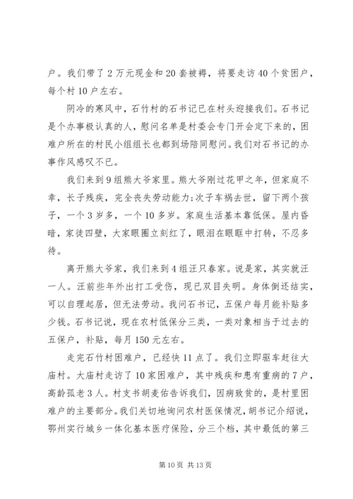 关于贫困户的发言.docx