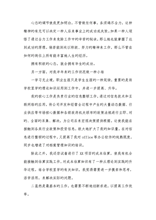 企业新职员个人工作总结2022