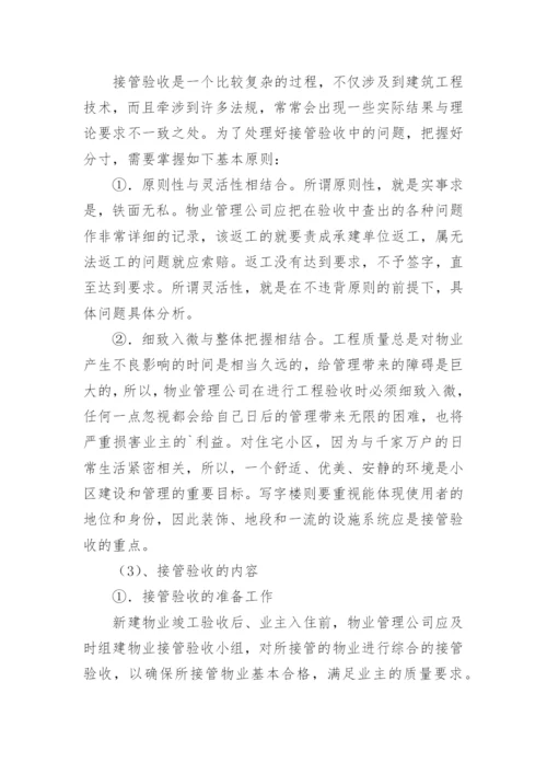 公司工程部管理制度.docx