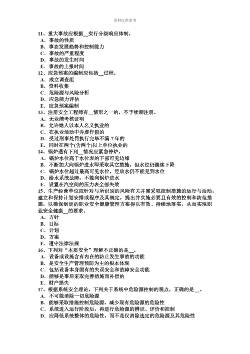 青海省上半年安全工程师安全生产法三类企业均应具备的基本安全生产条件模拟试题.docx