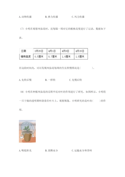 教科版科学四年级下册第一单元《植物的生长变化》测试卷精品（名师系列）.docx