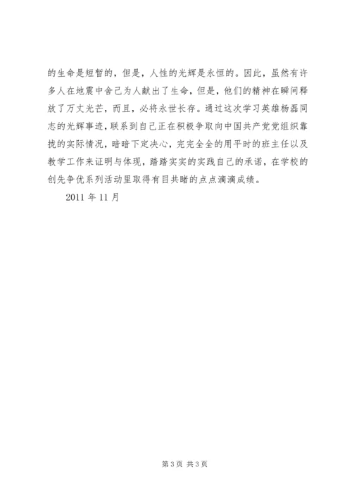 学习保电英雄的心得体会 (3).docx