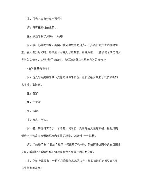 2022年语文六年级上册趣味教学策划