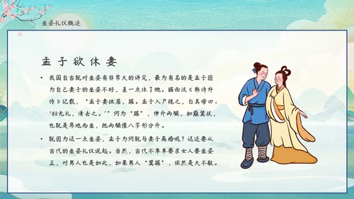 中华仪礼之邦坐姿礼仪培训PPT课件模板