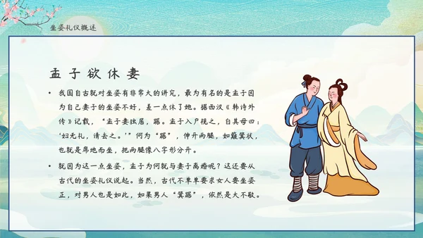 中华仪礼之邦坐姿礼仪培训PPT课件模板