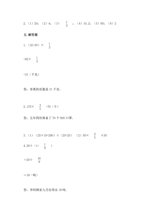 人教版六年级上册数学期中测试卷及参考答案（预热题）.docx