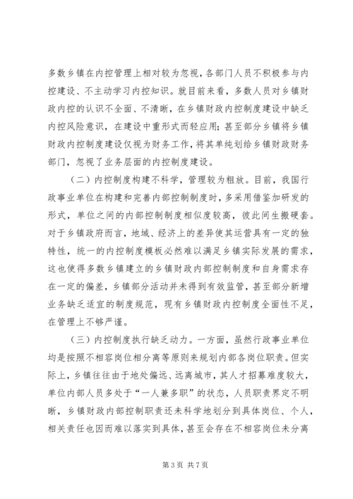 乡镇财政内部控制制度建设探析.docx