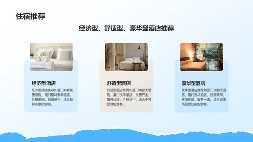 蓝色摄影风厦门网红景点与小众打卡路线攻略PPT模板