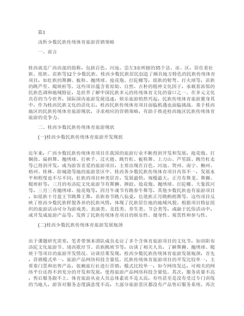 关于旅游管理方面的毕业论文.docx