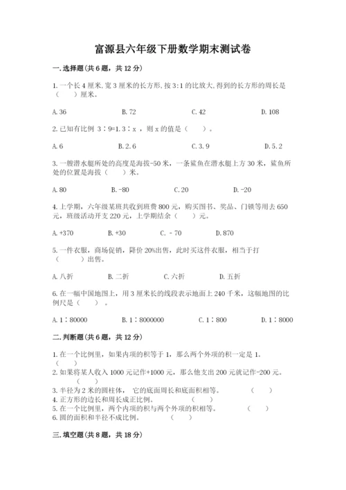 富源县六年级下册数学期末测试卷学生专用.docx