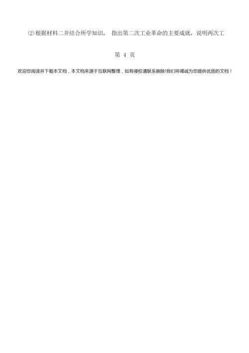 2019年山东省普通高中学业水平考试历史试题071957.docx