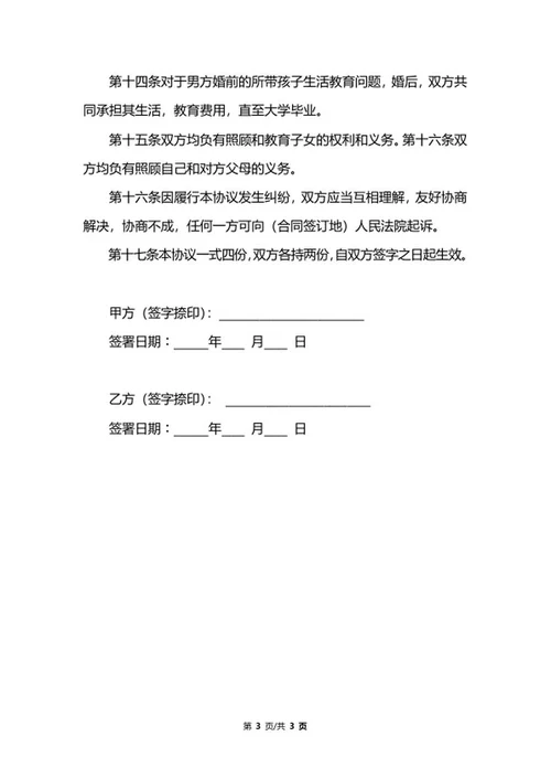 夫妻婚前协议范本word模板