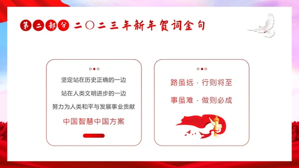 新年贺词新年献词让明天的中国更美好党建PPT
