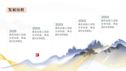 畅想未来中国风发布会通用PPT模板