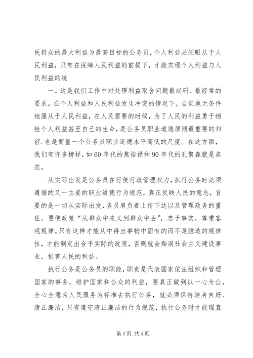 人民警察忠诚教育心得体会编辑精选.docx