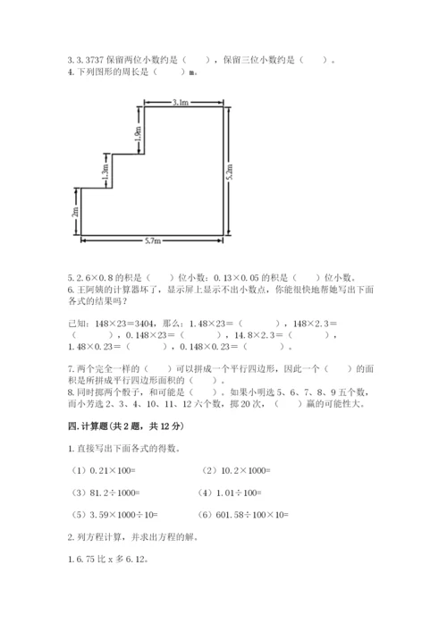 2022人教版五年级上册数学期末测试卷（夺冠）.docx