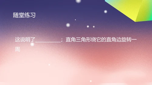 粉色渐变数学初一上册数学课件几何图形PPT模板