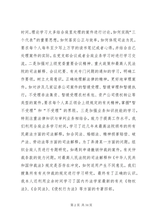 市中级人民法院立案庭庭长述职报告.docx