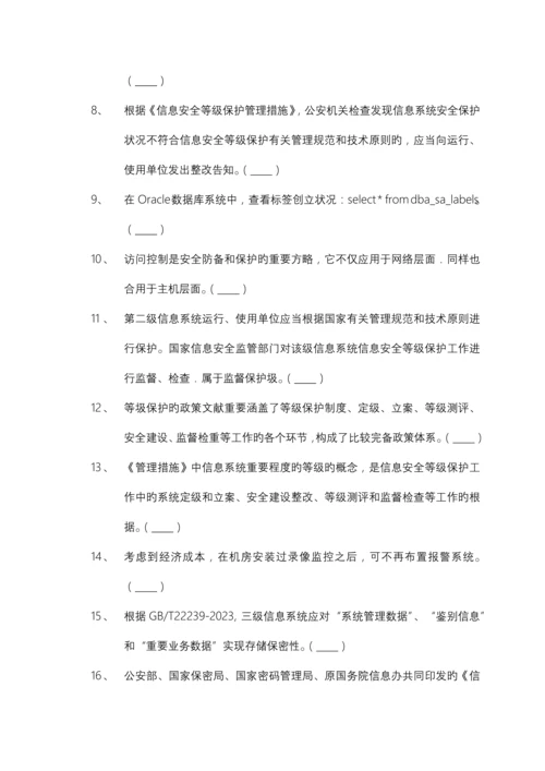 信息安全等级测评师模拟测试技术初级.docx