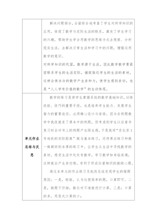 小学四年级数学《单元作业设计》.docx