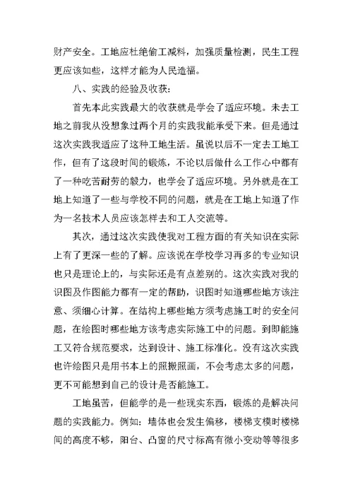 建筑专业毕业实习报告