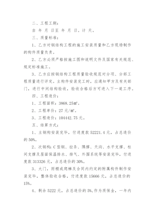 钢结构安装承包合同_2.docx