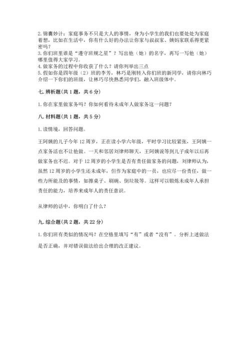部编版小学四年级上册道德与法治期中测试卷及答案（全国通用）.docx