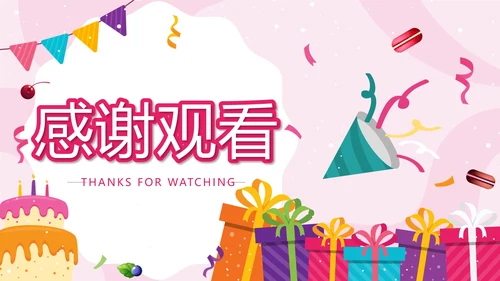 粉色卡通员工生日会PPT模板