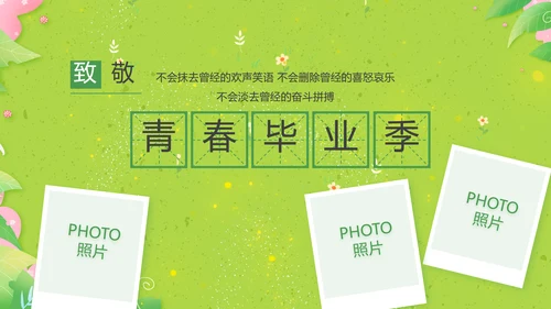 致青春毕业季青春毕业纪念册PPT