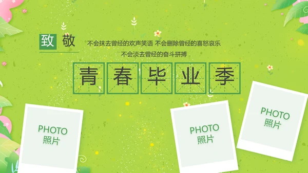 致青春毕业季青春毕业纪念册PPT