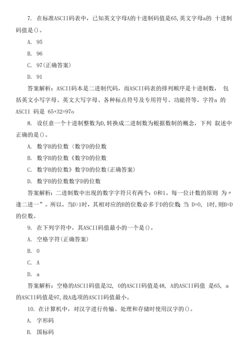 全国计算机一级等级考试选择题(计算机常用数制与编码)0001.docx