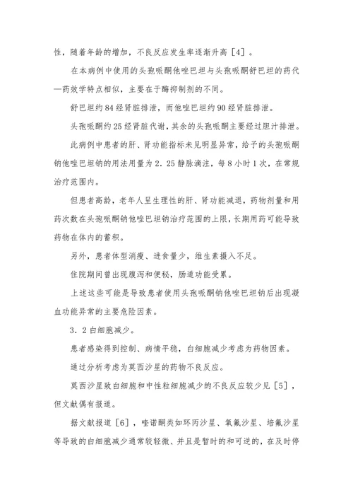 临床药师案例