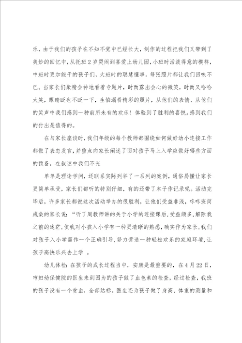 大班四月份工作总结集合6篇