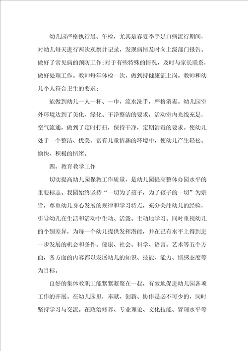 20xx年幼儿园年检工作自查报告