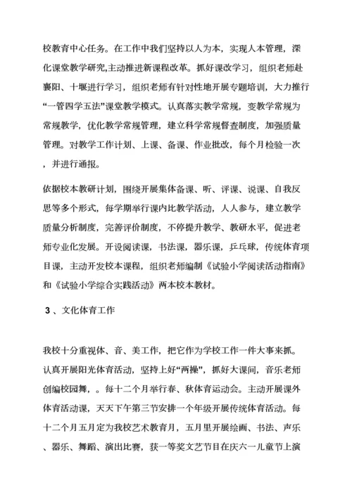 学校作文之星级学校自我评价报告.docx