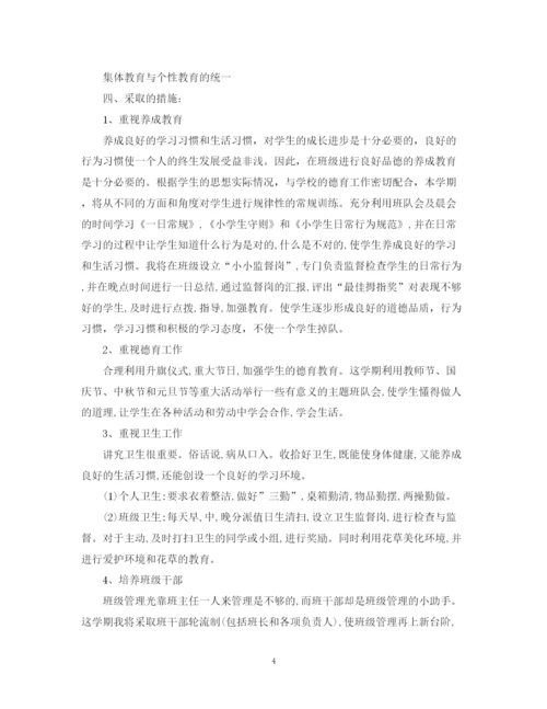 精编之六年级上学期班主任工作计划范文.docx