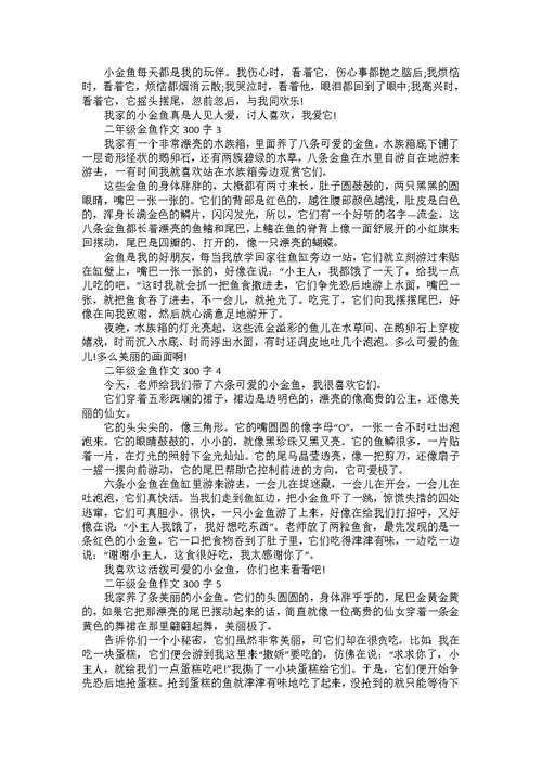 公益小学生二年级作文