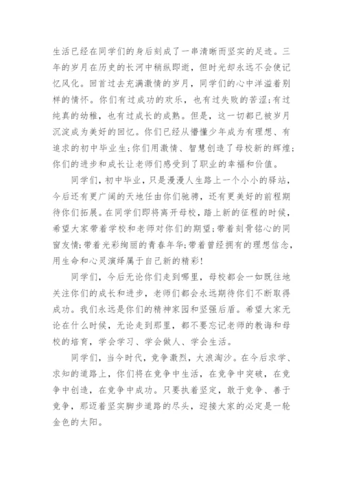 初中校长毕业典礼致辞.docx