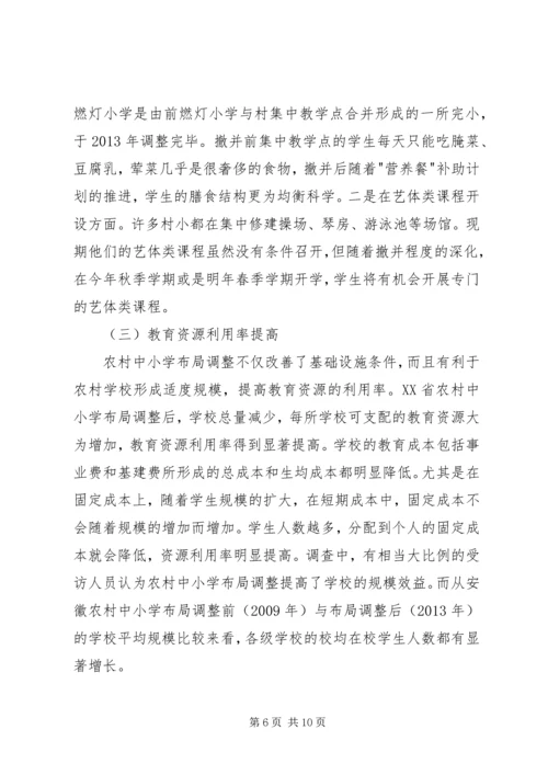 学校布局调整：实践、问题与改进.docx