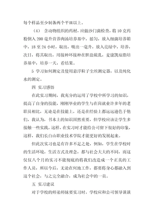 中药制药专业药厂实习报告范文