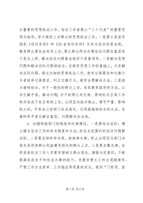 信访调研文章-当前信访工作难点问题思考 (2).docx