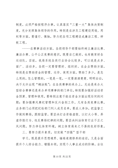 党风廉政建设党课讲话稿.docx