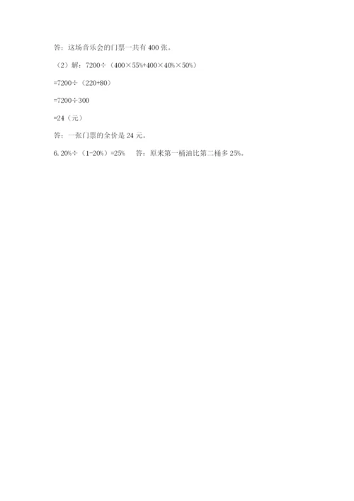 金乡县六年级下册数学期末测试卷精品带答案.docx