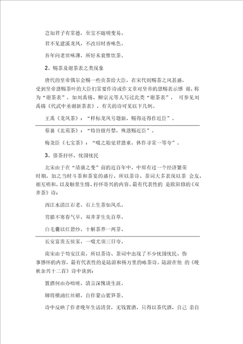 古典诗词中茶文化的兴起历史